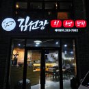 김선장횟집 | 포항 가성비 횟집 상도동 참치 맛집 김선장 회 초밥 참치 포장후기