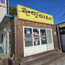 현일이네 | [현일이네] 호텔, 골프장 한식 메인쉐프 경력 다수 / 내돈내산 인생맛집 /하이원스키장맛집 / 강원랜드...