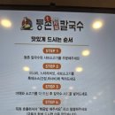등촌샤브칼국수 파주야당역점 이미지