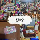 미추홀 문화회관 | [인천 미추홀구]태어나서 처음 신점본썰... 인천 점집 &#39;진하당 신점 사주&#39;