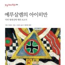통치자 없는 통치 구조의 악에 대한 경고