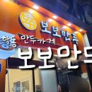 보보만두 이미지