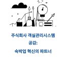 주식회사 공감솔루션