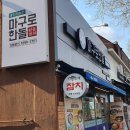 마구로한돌