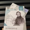김정운 교수의 슈만 ''''시인의 사랑'''' 이미지