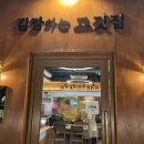 시흥 은행동 삼겹살, 은계지구 고기집, 구워줘서 좋은 김장하는고깃집향산리 시흥은계점