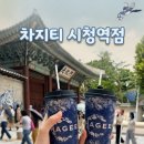 3266 | 시청역 차지티 후기｜피치우롱 밀크티 맛과 칼로리, 카페인