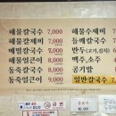 해왕해물칼국수 이미지