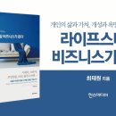 라이프스타일 비즈니스가 온다 이미지