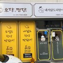 요달의 찜닭 진영점 이미지