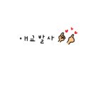 샐러데이즈충주 이미지