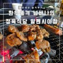 한우품격넘버나인정육식당알펜시아점