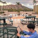 [아이랑 하와이여행] 애스톤 와이키키선셋 숙박 후기 : 객실, 바베큐장, 수영장 등