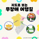 찾아가는 장애이해교육 안내 ~** 이미지