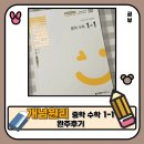 개념원리수학학원 | 개념원리 중학 수학 1-1 완주 후기. 중학 수학 문제집 추천