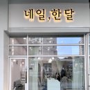 네일한달 이미지