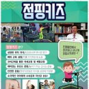 점핑키즈
