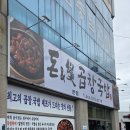 돈앤락 곱창국밥 | 광주 용봉동 맛집 돈앤락 곱창국밥 후기 용봉동 전문 곱창구이 창평국밥