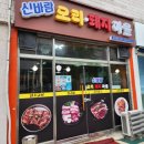 신바람오리 이미지