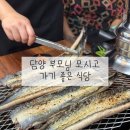 장어구이 | 광주 근교 가족 외식으로 좋은 담양 섬진강 장어구이 후기