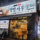 [부산 사직동 빵집] 고집불통 식빵싸부 사직점, 촉촉하고 토핑 다양한 식빵 추천 (내돈내산)