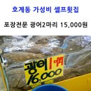 광어두마리만오천원 이미지