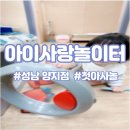 진례면행정복지센터 화장실 | 8개월 아기랑 가볼만한 곳 성남 양지 아이사랑놀이터 예약방법과 생생후기