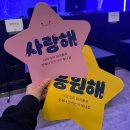 소란 겨울콘서트 BE MY LIGHT 첫콘,막콘 후기 ㅣ 250118~19