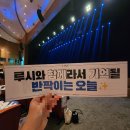 230617 도파민 퐁퐁..♡ 루시 &lt;LUMINOUS&gt; 루미너스 부산 단독 콘서트 후기