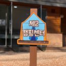 국립화천야영장 캠핑센터 이미지