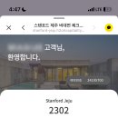 스탠포드호텔앤리조트제주 이미지