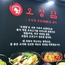 오정반찬 | 신림역 오리고기 맛집 오정담 후기