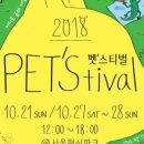 펫스티벌 동물병원 이미지
