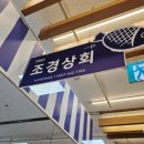 공설시장 | 군산 공설시장 조경상회 박대구매후기