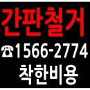 스카이차사다리차간판현수막시트지설치철거작업제거