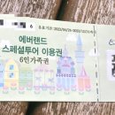 에버월드투어 이미지