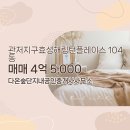 단지내파트너공인중개사사무소 이미지