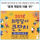 (사)한국스포츠과학지도자협회 정기윤무용단. ＜2018 희망달서 큰잔치-꿈과 희망의 더블샷＞ 밸리댄스 공연 다녀왔습니다. 이미지