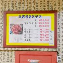 도량곰장어