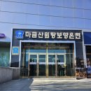 청도원탕 | 창원 북면 마금산원탕보양온천 가족탕 일반실 대실