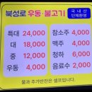 북성로우동불고기 이미지