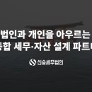 세무법인신승지점