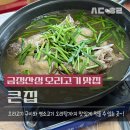 죽1001이야기금정점 | 금정산성 오리고기 큰집 가족모임 후기 든든하게 먹고 온 오리구이와 백숙