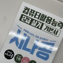 컴활2급 자격증(오전) | [컴활2급 실기] 노베 단기 합격 후기, 자격증 발급 (기본 함수 PDF 제공✨)