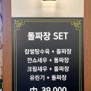 고모리 돌짜장 이미지