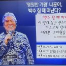 나훈아 가수가 은퇴를 언급 이미지