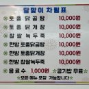 킨텍스 대화역 근처 달맞이토종닭 닭곰탕 닭개장 찹쌀녹두죽 맛집 건강식 보양식 식당 추천 일산 맛집