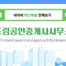 드림공인중개사사무소 이미지