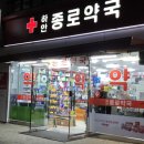 하안종로약국 이미지