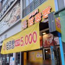 중앙땅콩 | 내돈내산 옹기종기 땅콩빵 안양점 땅콩 가득 땅콩빵 안양중앙시장 땅콩빵 솔직후기